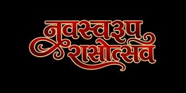 Navsvaroop Rasotsav  Rajkot 2026 Tykkit tickets