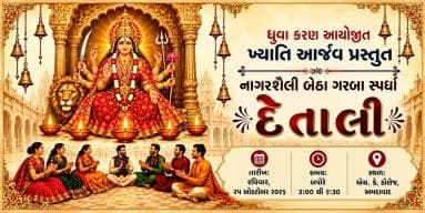 ‘De Taali’ Beth Garba Competition (‘દે તાલી’ બેઠા ગરબા સ્પર્ધા)  Ahmedabad 2026 Tykkit tickets