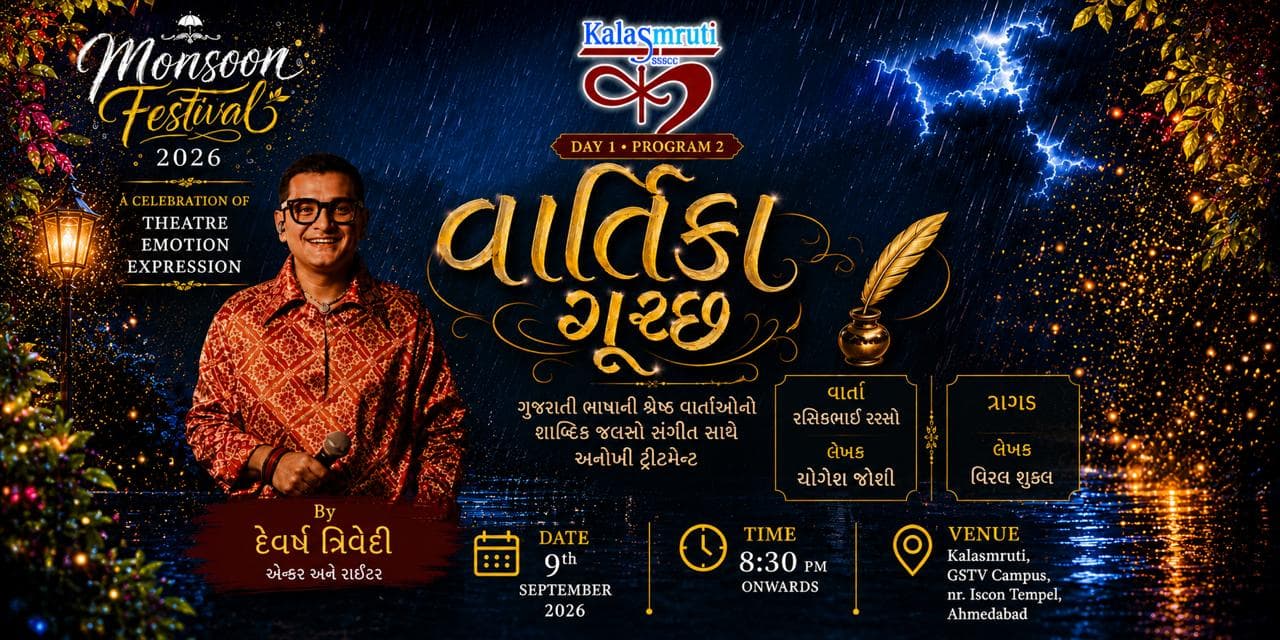 વાર્તિકા ગુચ્છ by દેવર્ષ ત્રિવેદી