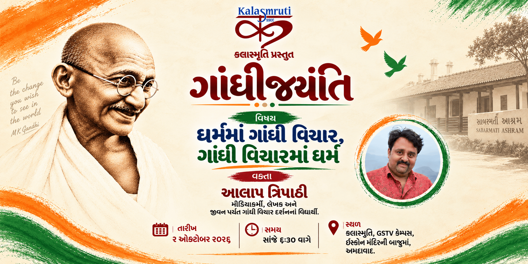 ગાંધી જયંતી વિશેષ કાર્યક્રમ