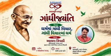 ગાંધી જયંતી વિશેષ કાર્યક્રમ Ahmedabad 2026 Tykkit tickets