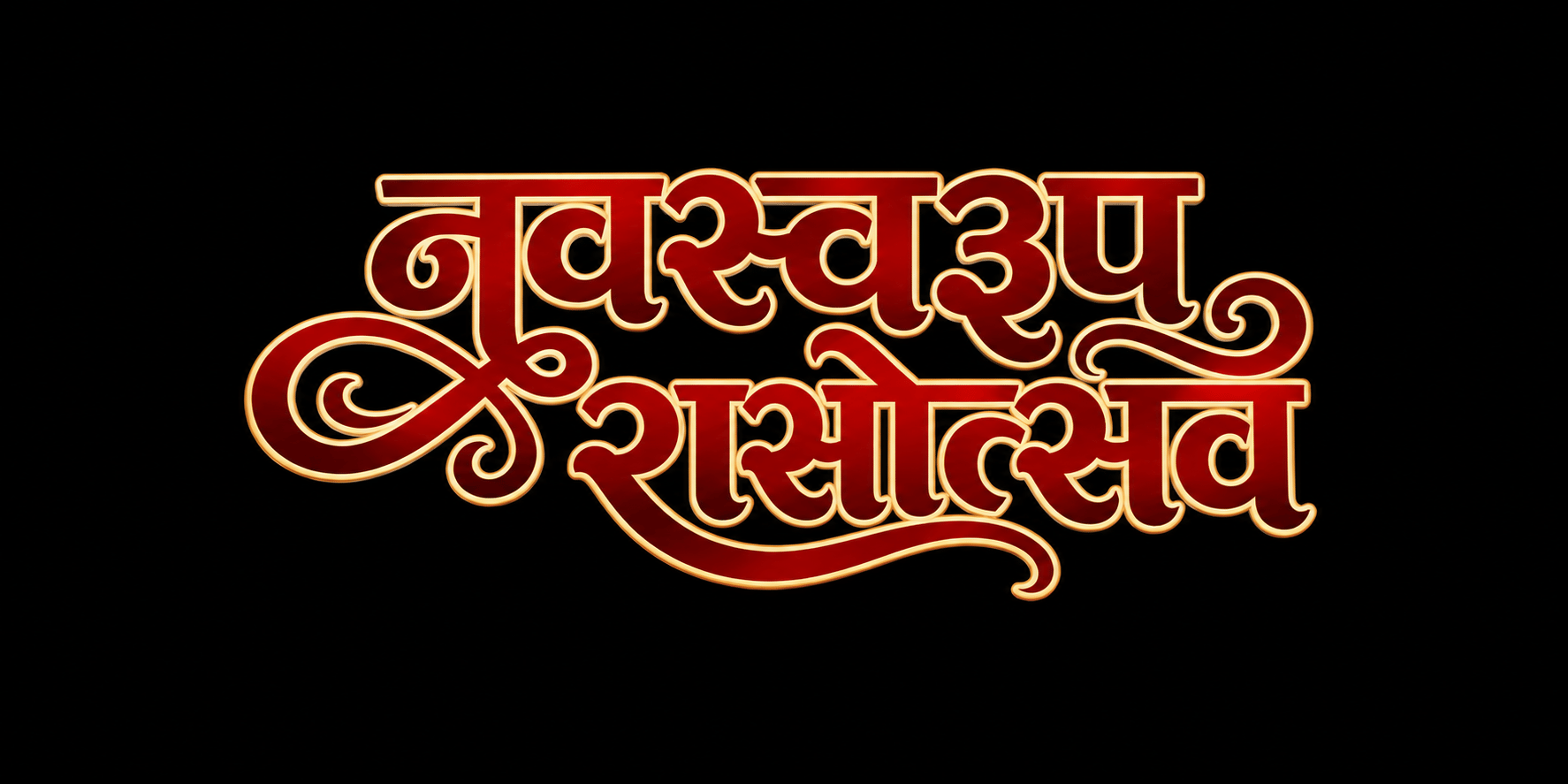 Navsvaroop Rasotsav