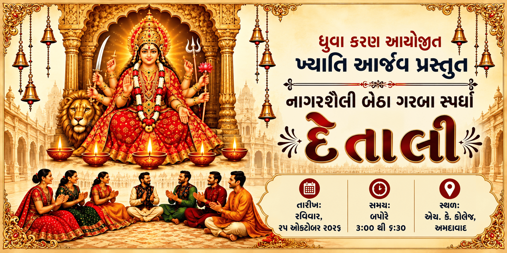 ‘De Taali’ Beth Garba Competition (‘દે તાલી’ બેઠા ગરબા સ્પર્ધા)
